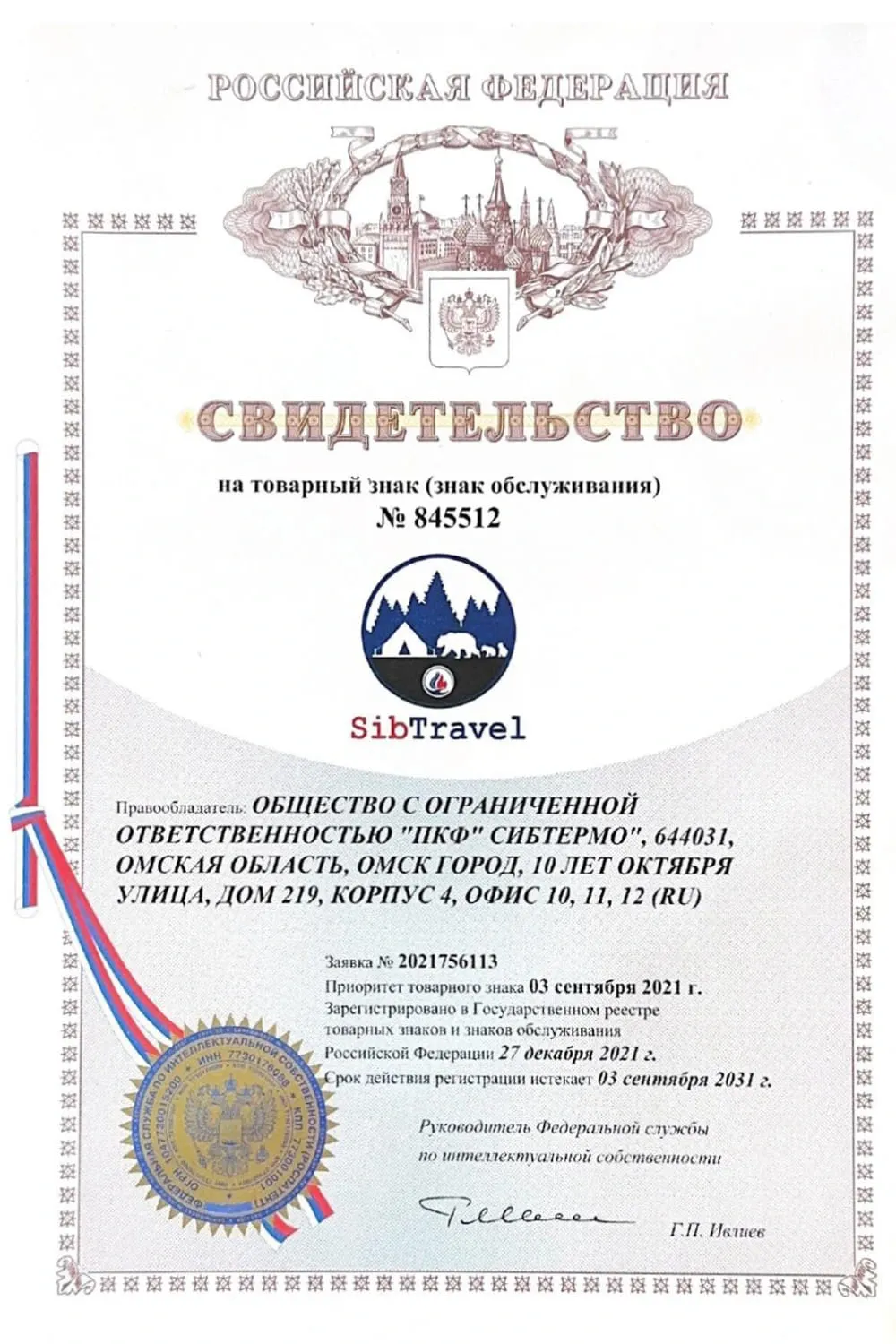 Торговая марка "SibTravel"
